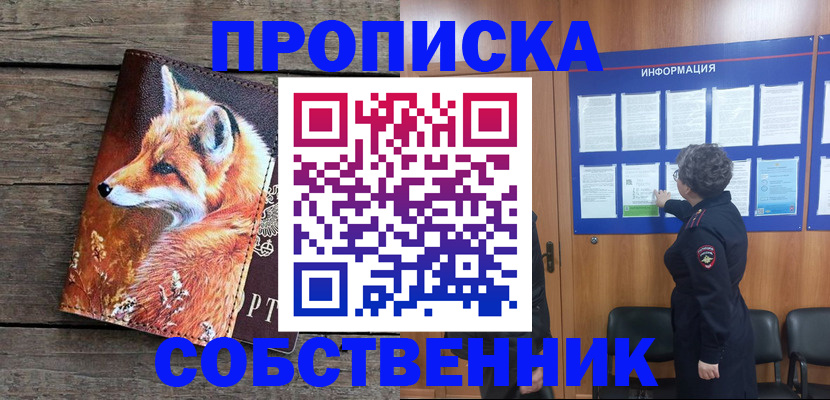 прописка для работы в Порхове