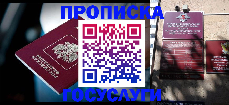 прописка в Порхове